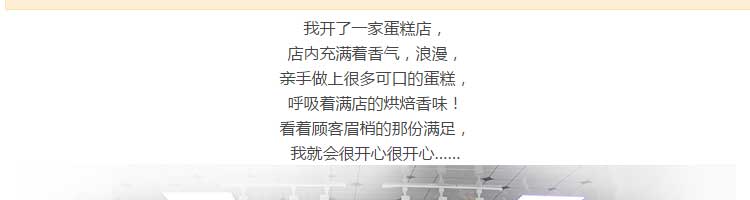 私房烘焙产品描述