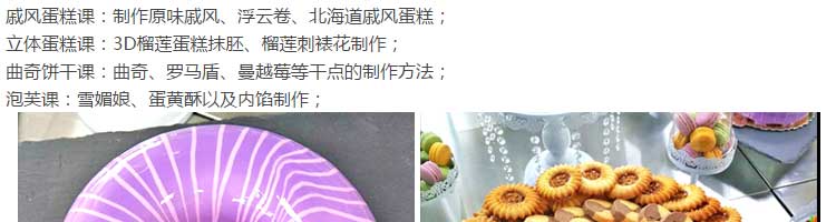 私房烘焙产品描述