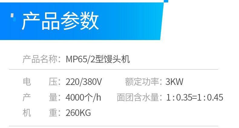 MP65/2型馒头机产品描述